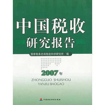 Stock image for China Tax Research Report ( 2007 ) YLY(Chinese Edition) for sale by liu xing