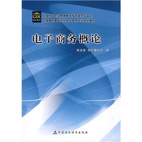 Stock image for E-Commerce Introduction(Chinese Edition) for sale by liu xing