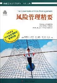 9787509514405: Risk Management Essentials(Chinese Edition)