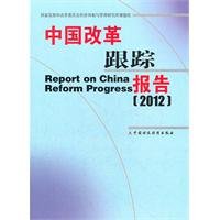 Stock image for China's reform and tracking report (2012)(Chinese Edition) for sale by liu xing