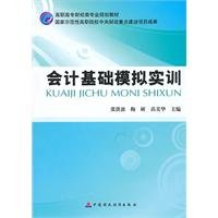 Imagen de archivo de Accounting-based simulation training(Chinese Edition) a la venta por liu xing