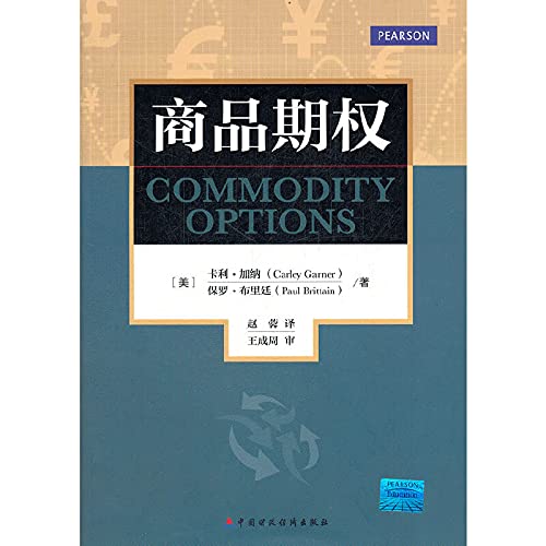 Stock image for The Commodity the Options(Chinese Edition) for sale by liu xing