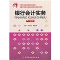 Stock image for Bank Accounting Practice ( 3rd Edition )(Chinese Edition) for sale by liu xing