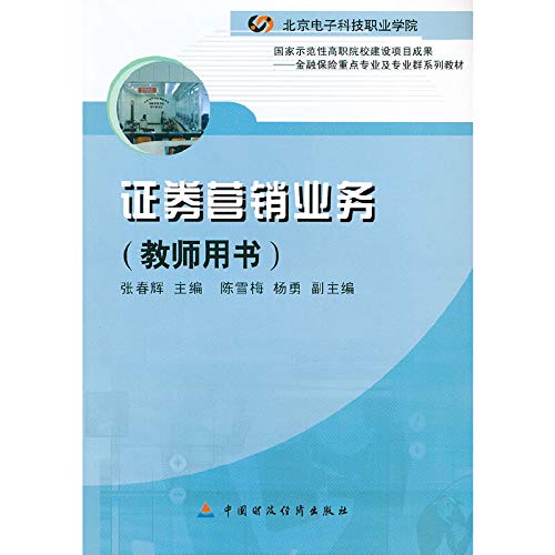 Imagen de archivo de Beijing Electronic Science and Technology Vocational Schools National Model Vocational College Building project results: securities marketing business (Teacher's Book)(Chinese Edition) a la venta por liu xing