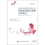 9787509544334: PwC IFRS Practical Guide Series (Volume XI) IFRS Practice Guidelines (Chapter VII): Foreign currency(Chinese Edition)
