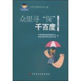 9787509551080: Small Paul school insurance series 2: People look for Paul thousands of Baidu(Chinese Edition)