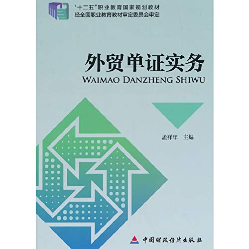 Imagen de archivo de Foreign trade documents Practice five-second career national planning education materials(Chinese Edition) a la venta por liu xing