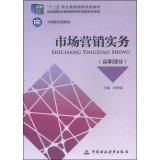 Imagen de archivo de Marketing Practices (vocational part) five national planning materials vocational education in vocational teaching convergence(Chinese Edition) a la venta por liu xing