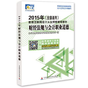 Imagen de archivo de 2015 national accounting qualification examination materials: Financial Regulation(Chinese Edition) a la venta por liu xing