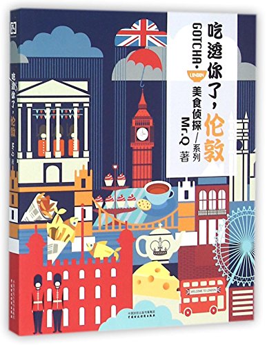 9787509564141: Gotcha London (Chinese Edition)