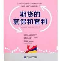 Stock image for Hedging and arbitrage of futuressubsidized by the China Futures Association Futures Investor Education Special Fund(Chinese Edition) for sale by liu xing