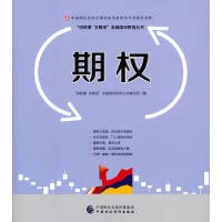 Stock image for OptionsFunded by China Futures Association Futures Investor Education Special Fund(Chinese Edition) for sale by liu xing