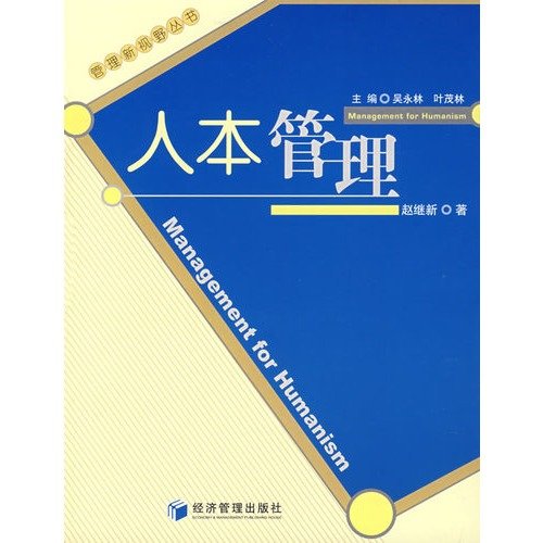 9787509601051: people management(Chinese Edition)