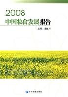 China's Grain Development Report 2008