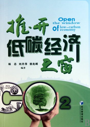 Beispielbild fr Open the Window of Low-carbon Economy (Chinese Edition) zum Verkauf von Mispah books