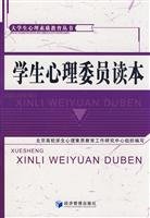 9787509605912: Student members of Reading Psychology(Chinese Edition)