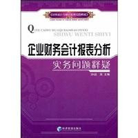 9787509606001: analysis of financial and accounting statements of practical problems of doubts(Chinese Edition)