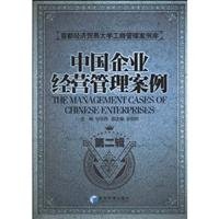 Stock image for China Business Management Case (Series 2)(Chinese Edition) for sale by liu xing