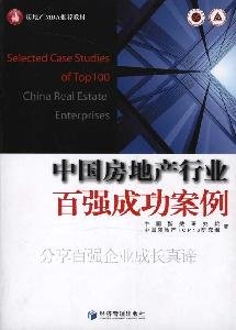 Stock image for China's real estate industry hundred books t Success Stories(Chinese Edition) for sale by liu xing