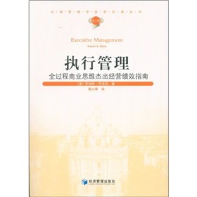 Beispielbild fr Executive Management(Chinese Edition) zum Verkauf von liu xing