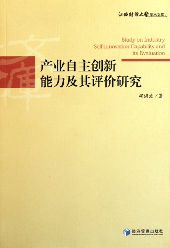 9787509616574: The Rearch of Industrial Capability of Independent Innovation and Its Evaluation (Chinese Edition)