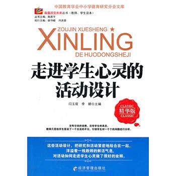 9787509619742: Respect to change in the future Series: into the activities of the students in mind design (best version)(Chinese Edition)