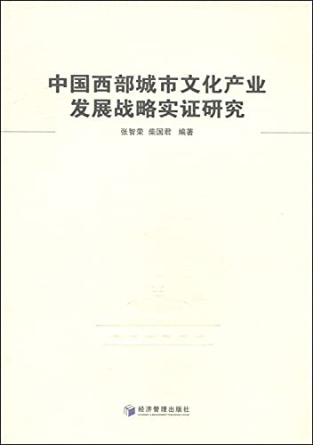 Immagine dell'editore per An Empirical Study of China's strategy of developing the western city of cultural industries(Chinese Edition) venduto da liu xing