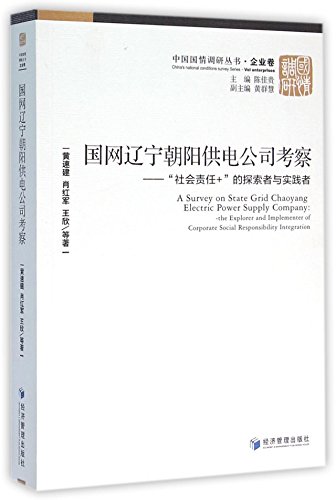 Stock image for Chaoyang of Liaoning power company State Grid study - Social Responsibility + explorers and practitioners(Chinese Edition) for sale by liu xing