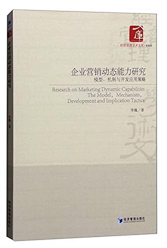 Stock image for Dynamic Capabilities of Enterprise Marketing: model development and application of mechanisms and policies(Chinese Edition) for sale by Robinson Street Books, IOBA