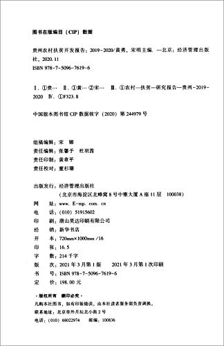 Immagine dell'editore per Guizhou Rural Poverty Alleviation and Development Report (2019-2020)(Chinese Edition) venduto da liu xing