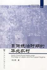 9787509702970: North China Rural Areas under the Reign Of Japan and the Puppet Regime(Chinese Edition)