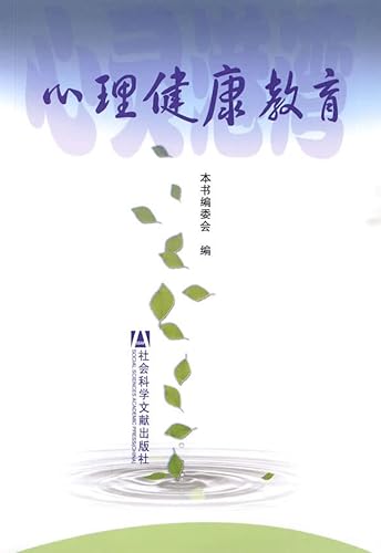 9787509703540: mental health education(Chinese Edition)