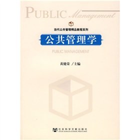 9787509704790: Public Administration(Chinese Edition)