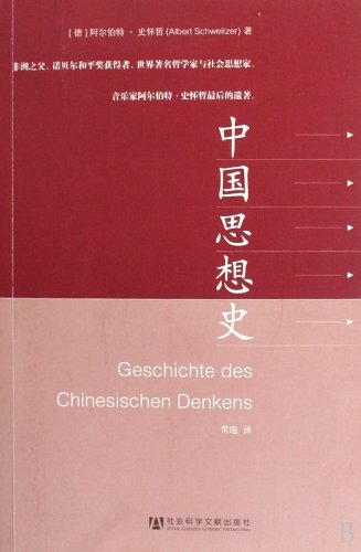 9787509708057: History of Chinese Thought(Chinese Edition)