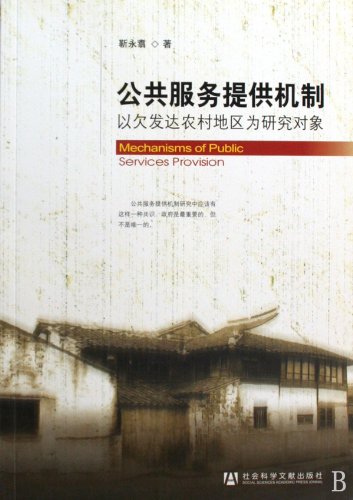 Stock image for Mechanism of Public Services Provision (Chinese Edition) for sale by ThriftBooks-Dallas