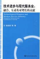 9787509710265: technological progress and modern service(Chinese Edition)