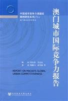 9787509712146: Macau City International Competitiveness Report(Chinese Edition)