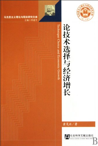9787509713556: s technology choice and economic growth(Chinese Edition)