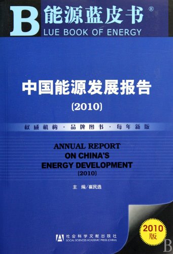 9787509713976: Annual Report on Chinas Energy Development(2010) (Chinese Edition)