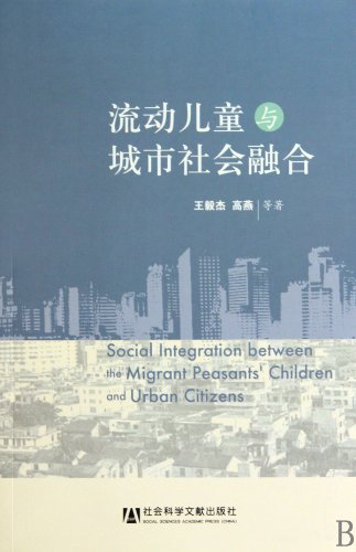 9787509714195: Social Intergration between the Migrant Peasants Children and Urban Citizens (Chinese Edition)