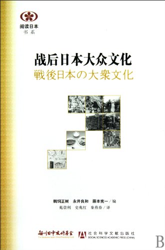 Stock image for Japans Mass Culture After WW (Chinese Edition) for sale by ThriftBooks-Dallas