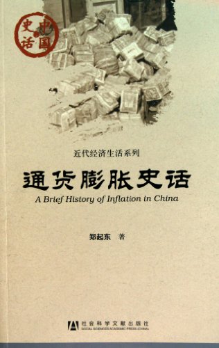 9787509717035: inflation History(Chinese Edition)