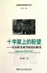 9787509717851: cross hope(Chinese Edition)