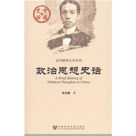 Stock image for History of Political Thought(Chinese Edition) for sale by liu xing