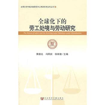 9787509721469: globalization of the labor situation and work(Chinese Edition)