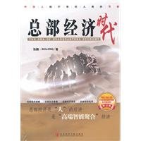 9787509722466: headquarters economy (as amended)(Chinese Edition)