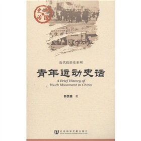 Stock image for History of the youth movement(Chinese Edition) for sale by liu xing