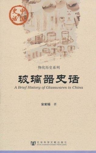 Imagen de archivo de History of glass(Chinese Edition) a la venta por liu xing