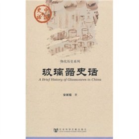 Stock image for History of glass(Chinese Edition) for sale by liu xing