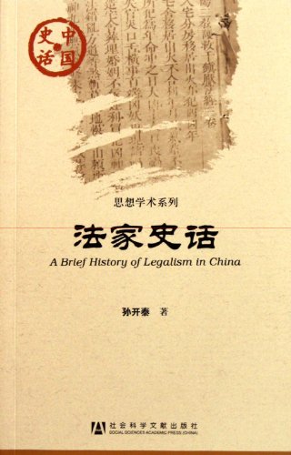 9787509725993: History of Legalism(Chinese Edition)